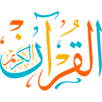 alquran alkarim Arabic Calligraphy islamic illustration vector free